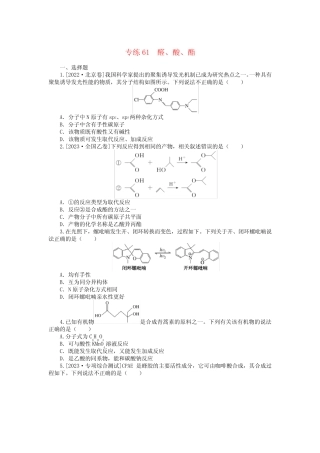 2024版高考化学一轮复习微专题小练习专练61醛酸酯