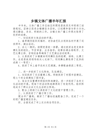 乡镇文体广播半年汇报