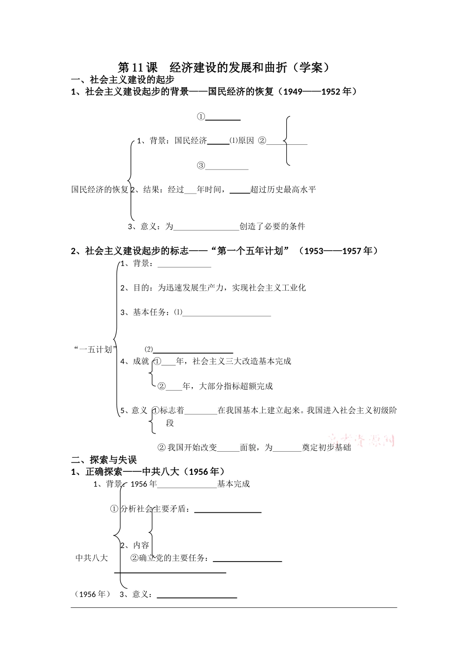 2016必修二教案：第11课　经济建设的发展和曲折_第1页