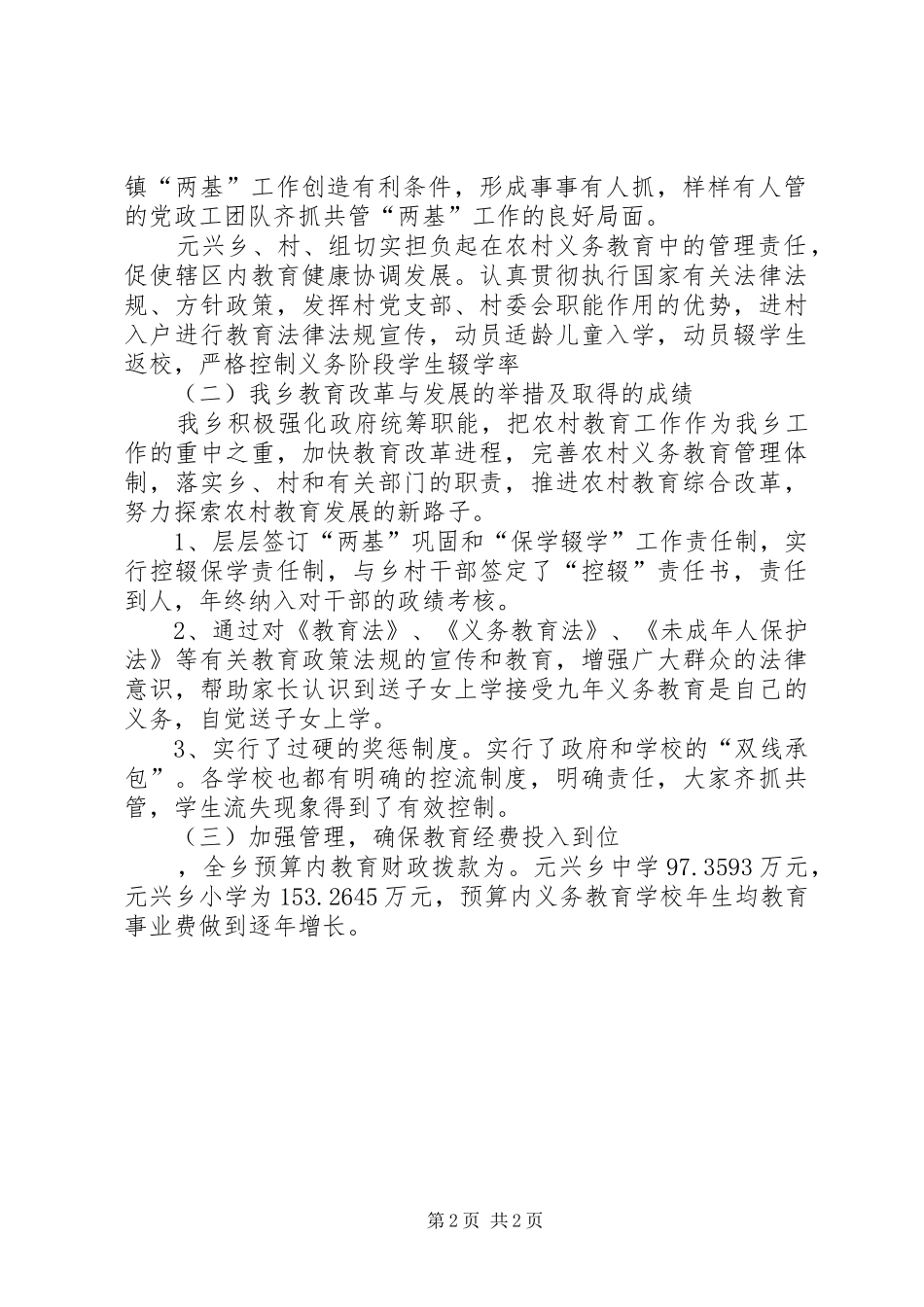 乡镇教育督导评估自查报告_第2页