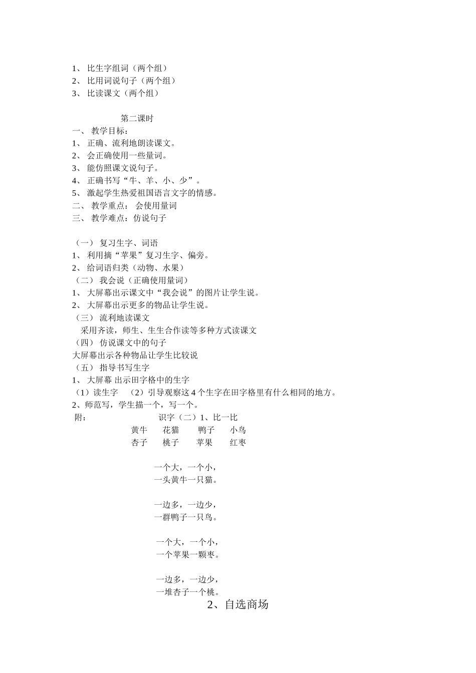 识字二1-4_第2页