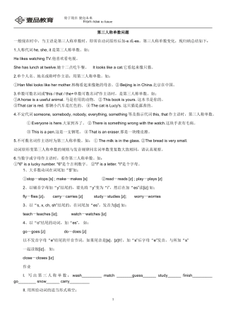 第三人称单数专项练习[1]