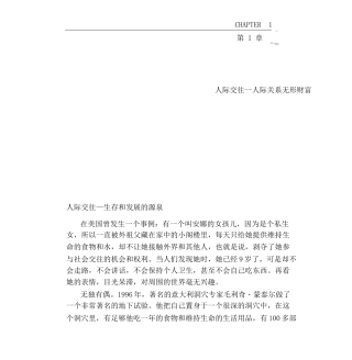 人际交往--人际关系无形财富