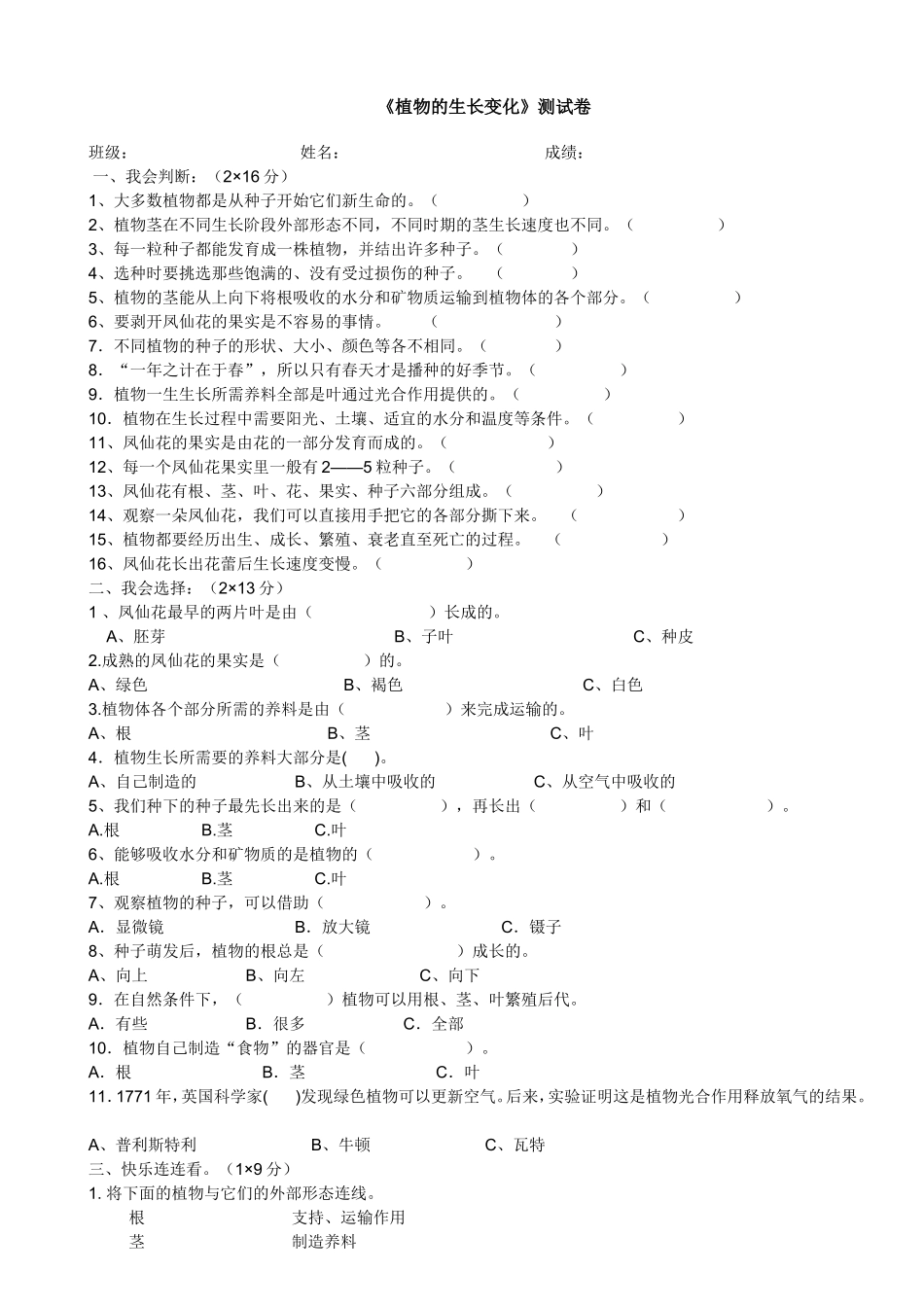 植物的生长变化试卷_第1页