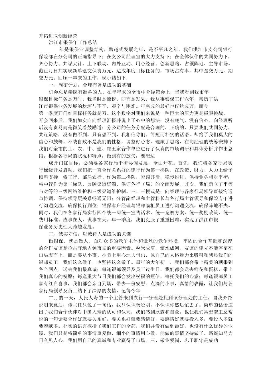 银保个人工作总结_第1页