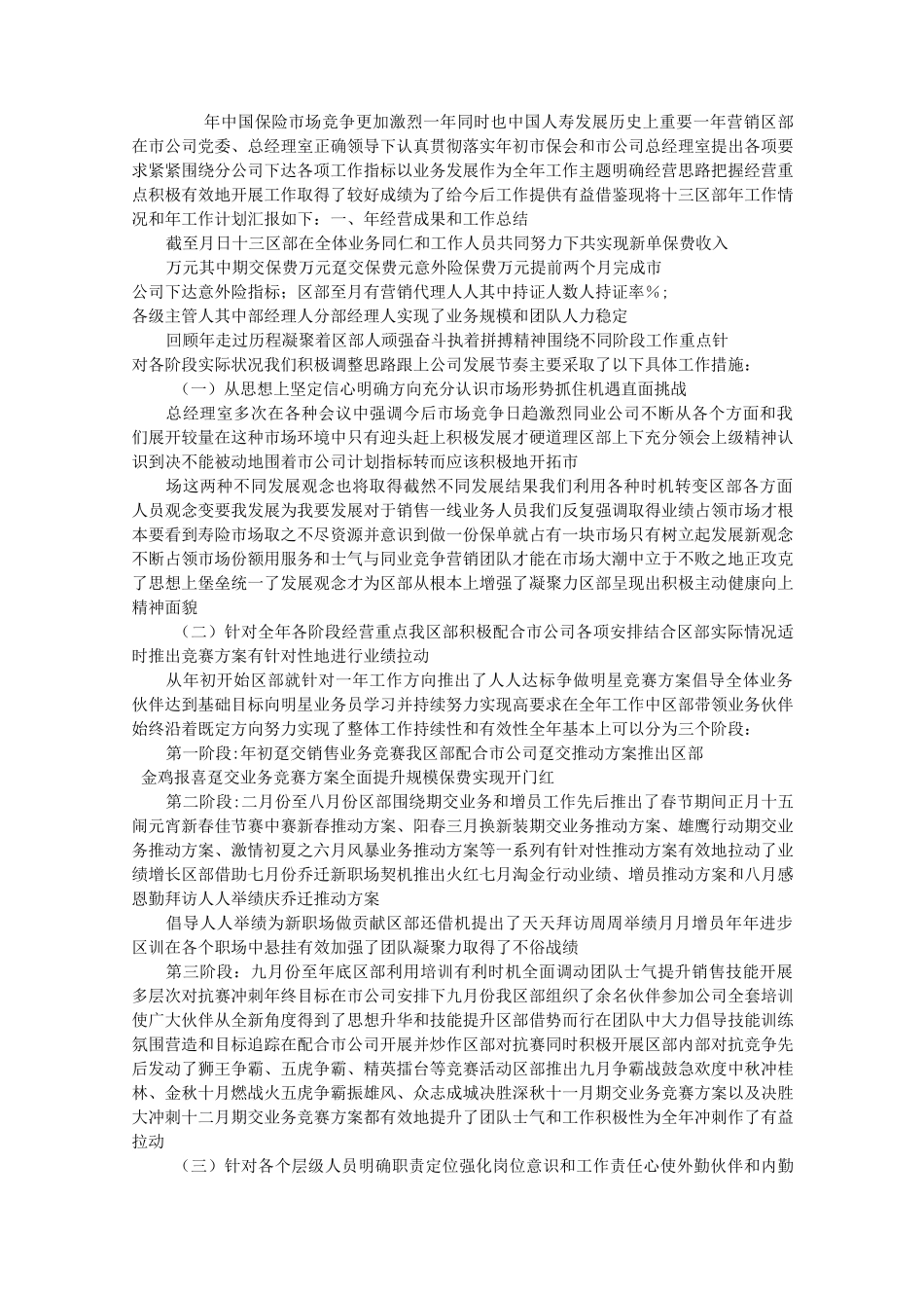 银保个人工作总结_第3页