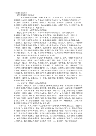 银保个人工作总结