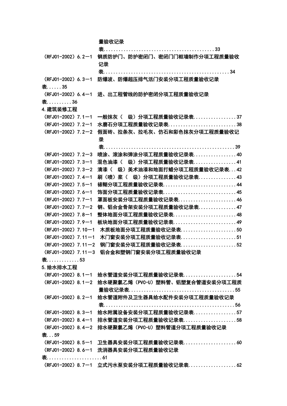 人防工程质量检验评定表1_第2页