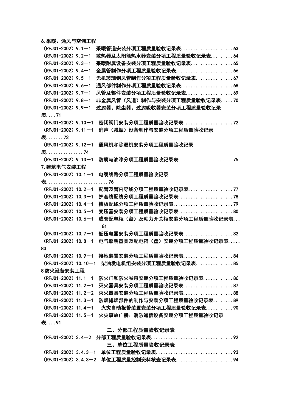 人防工程质量检验评定表1_第3页