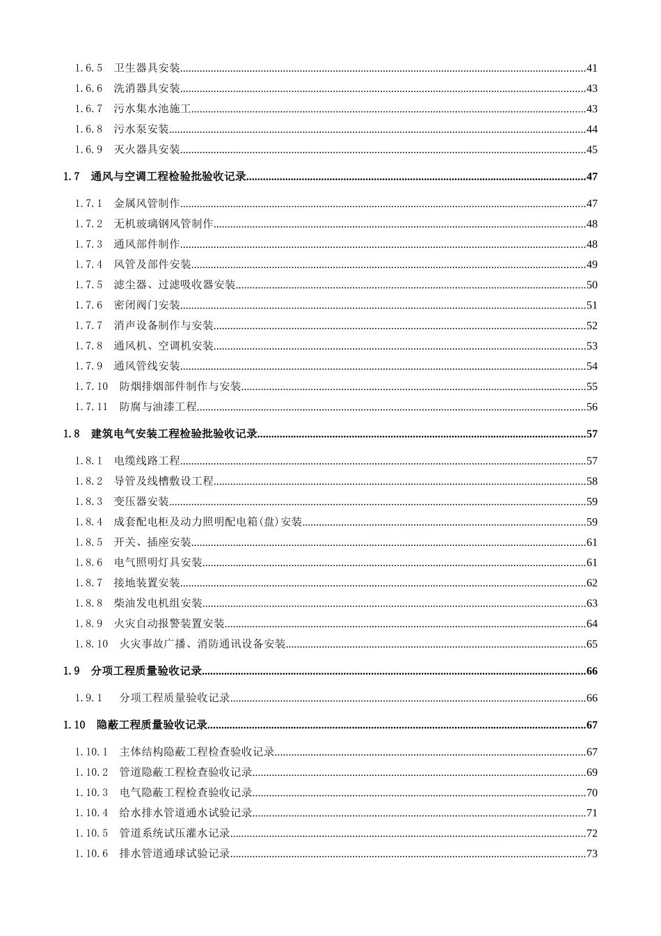 人防工程质量验收与评价记录表(RFJ01-XXXX)_第3页