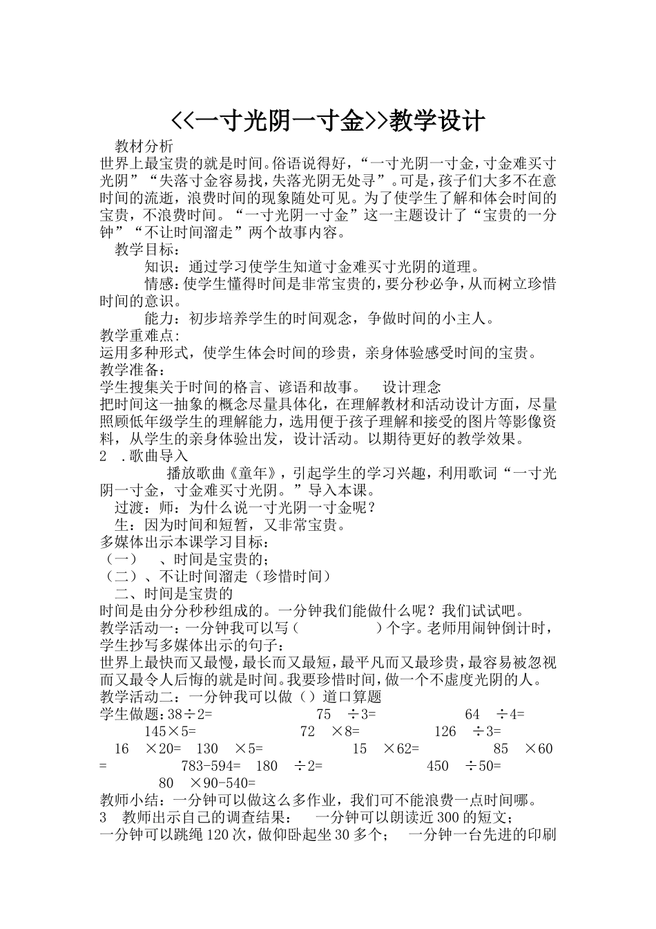 一寸光阴一寸金教案_第1页