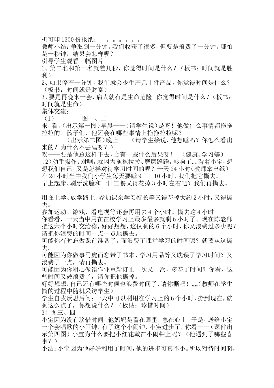 一寸光阴一寸金教案_第2页