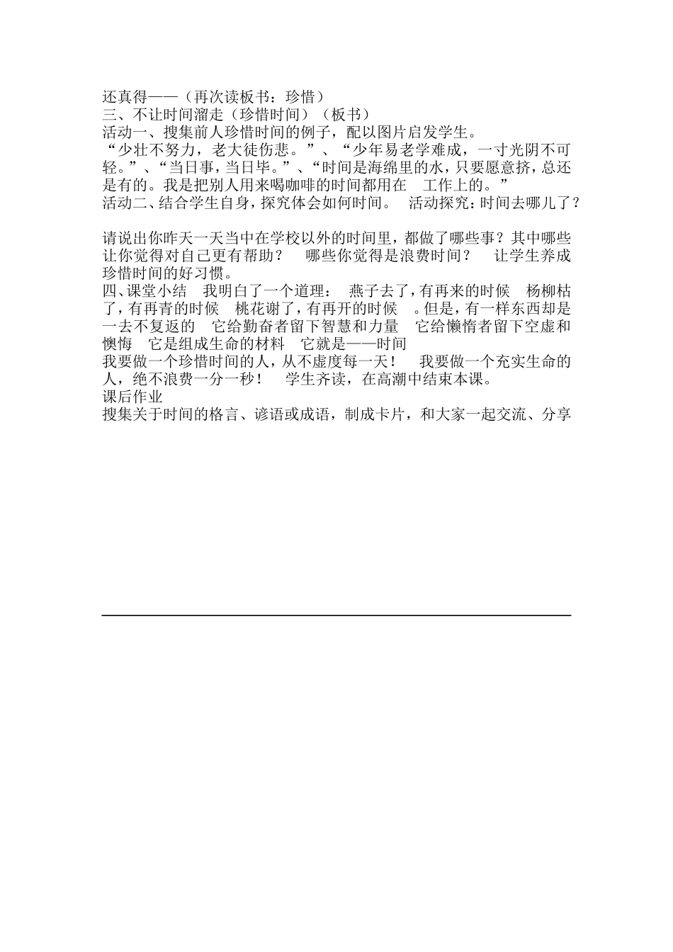 一寸光阴一寸金教案_第3页