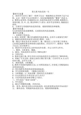 第五课凤仙花的一生