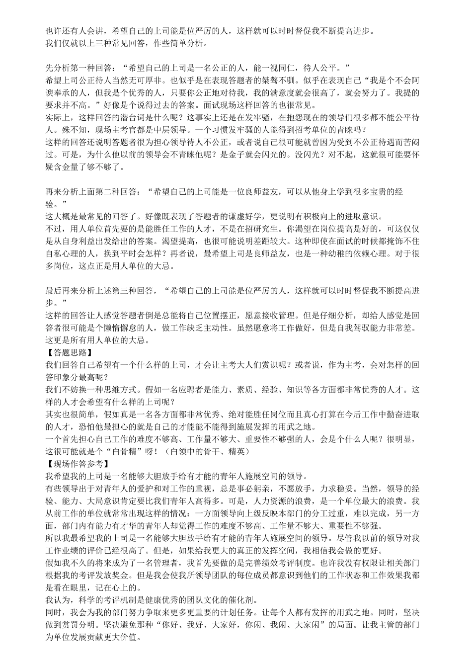 人际关系类面试题之正确对待上级批评_第3页