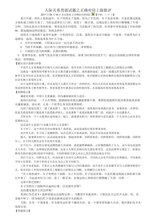 人际关系类面试题之正确对待上级批评