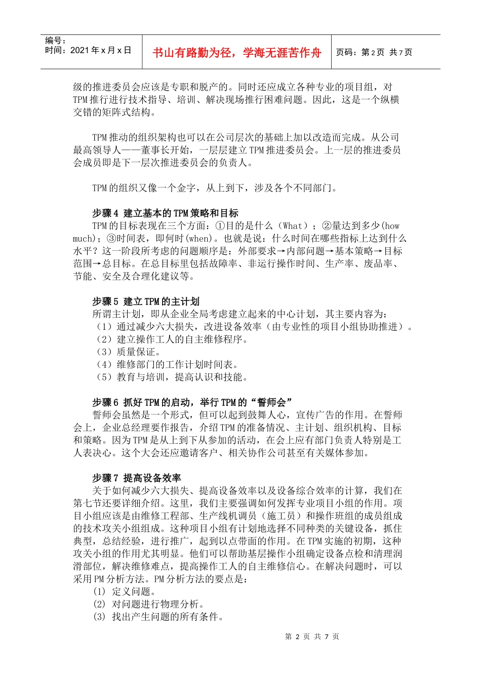 全员生产维修的开展过程(1)_第2页