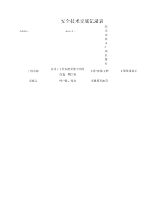 T梁架设施工安全技术交底