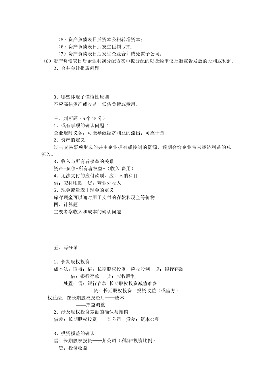 人行考试会计类真题和历年附答案真题(XXXX年12月20日考试当天上传)_第2页