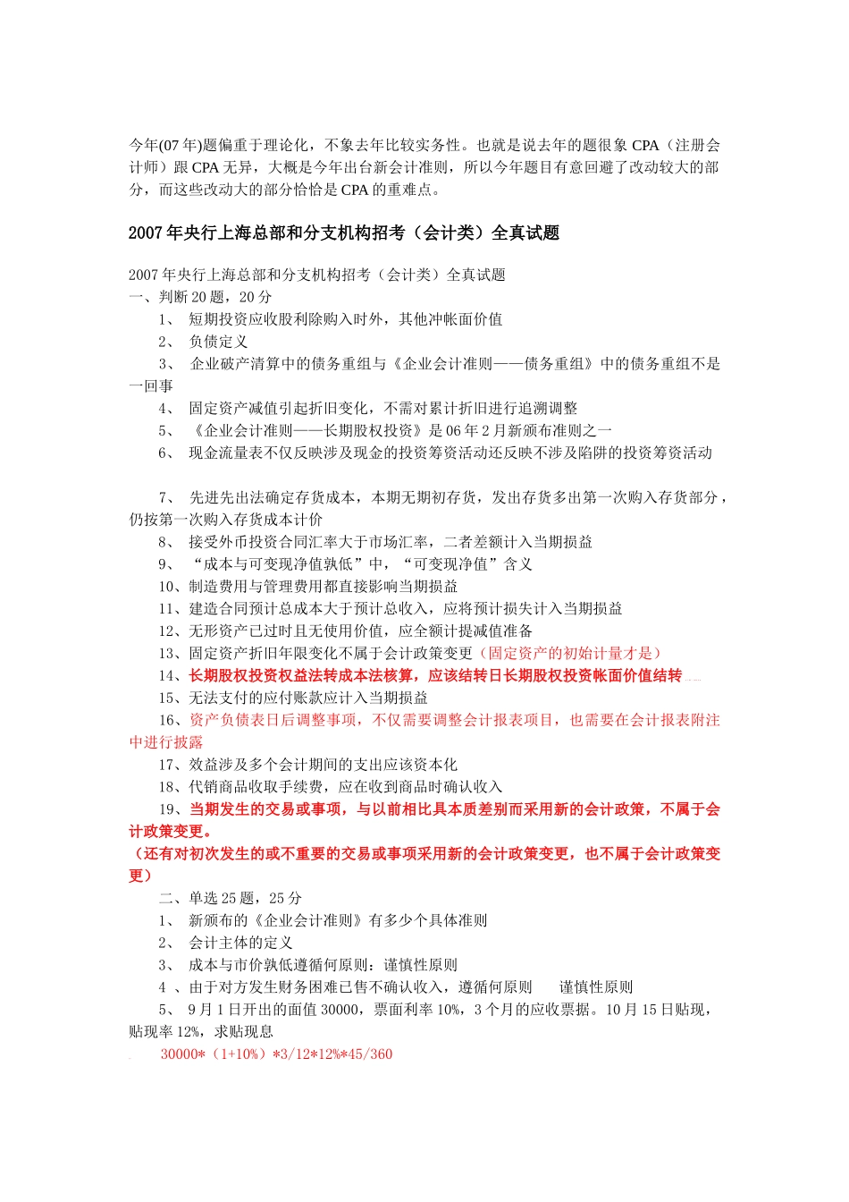 人行考试会计类真题和历年附答案真题(XXXX年12月20日考试当天上传)_第3页