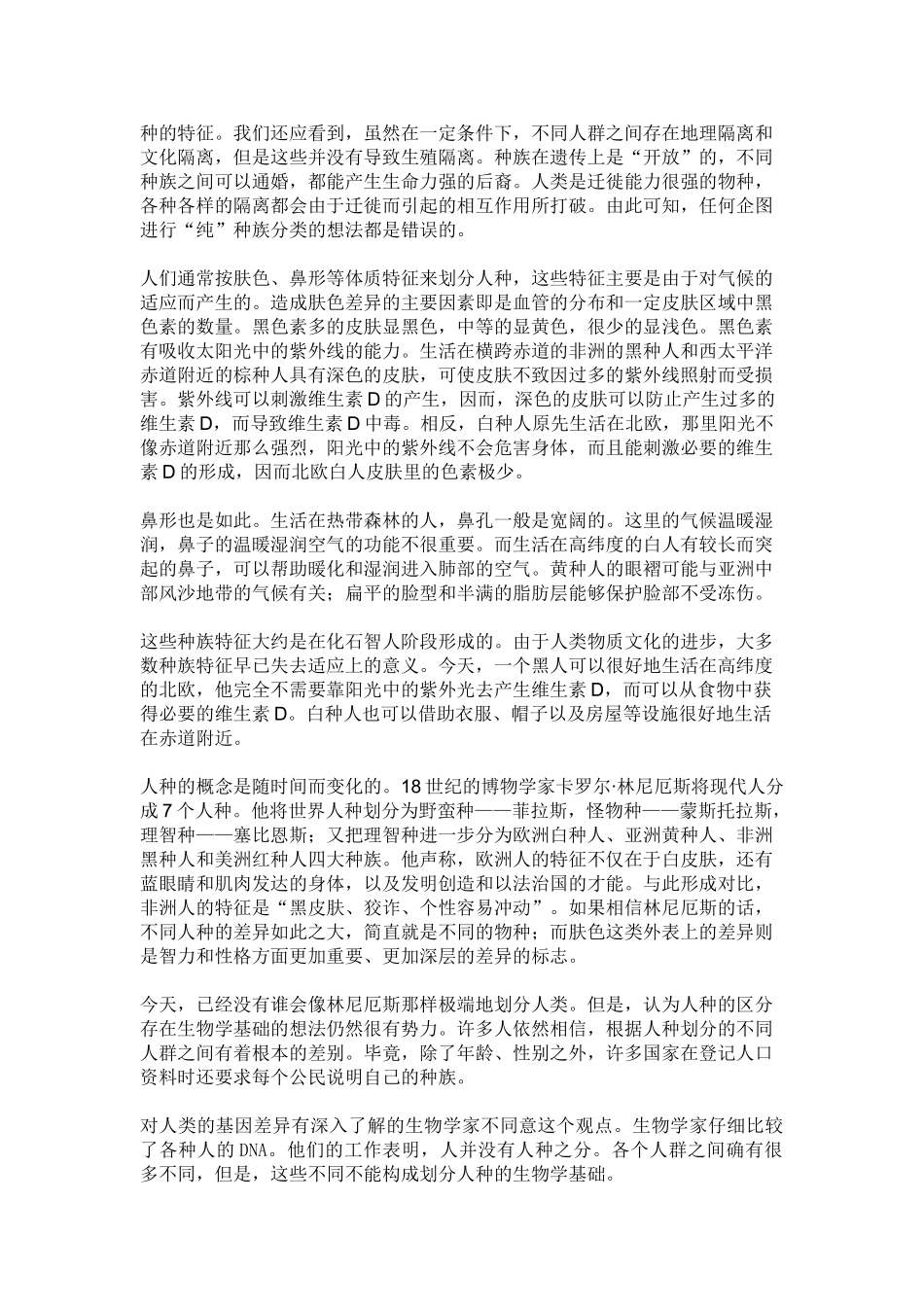 人种是具有共同遗传体质特征的人类群体_第2页