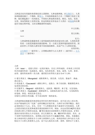 人种是具有共同遗传体质特征的人类群体