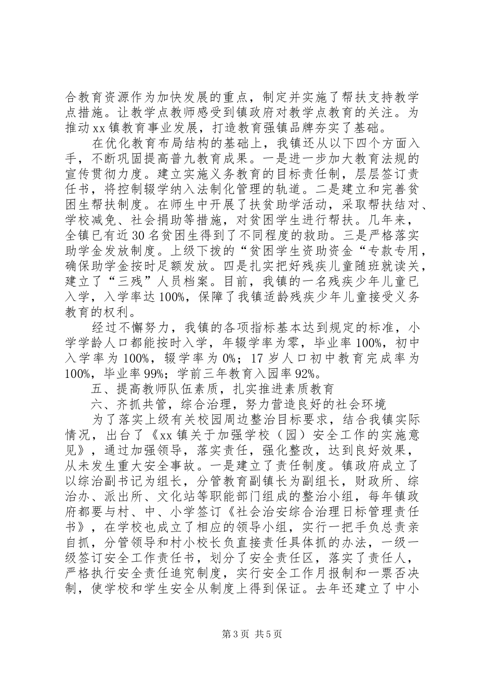 乡镇教育督导评估汇报材料_第3页