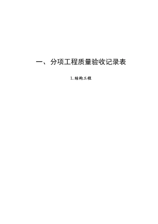 人防工程分项工程质量验收记录表