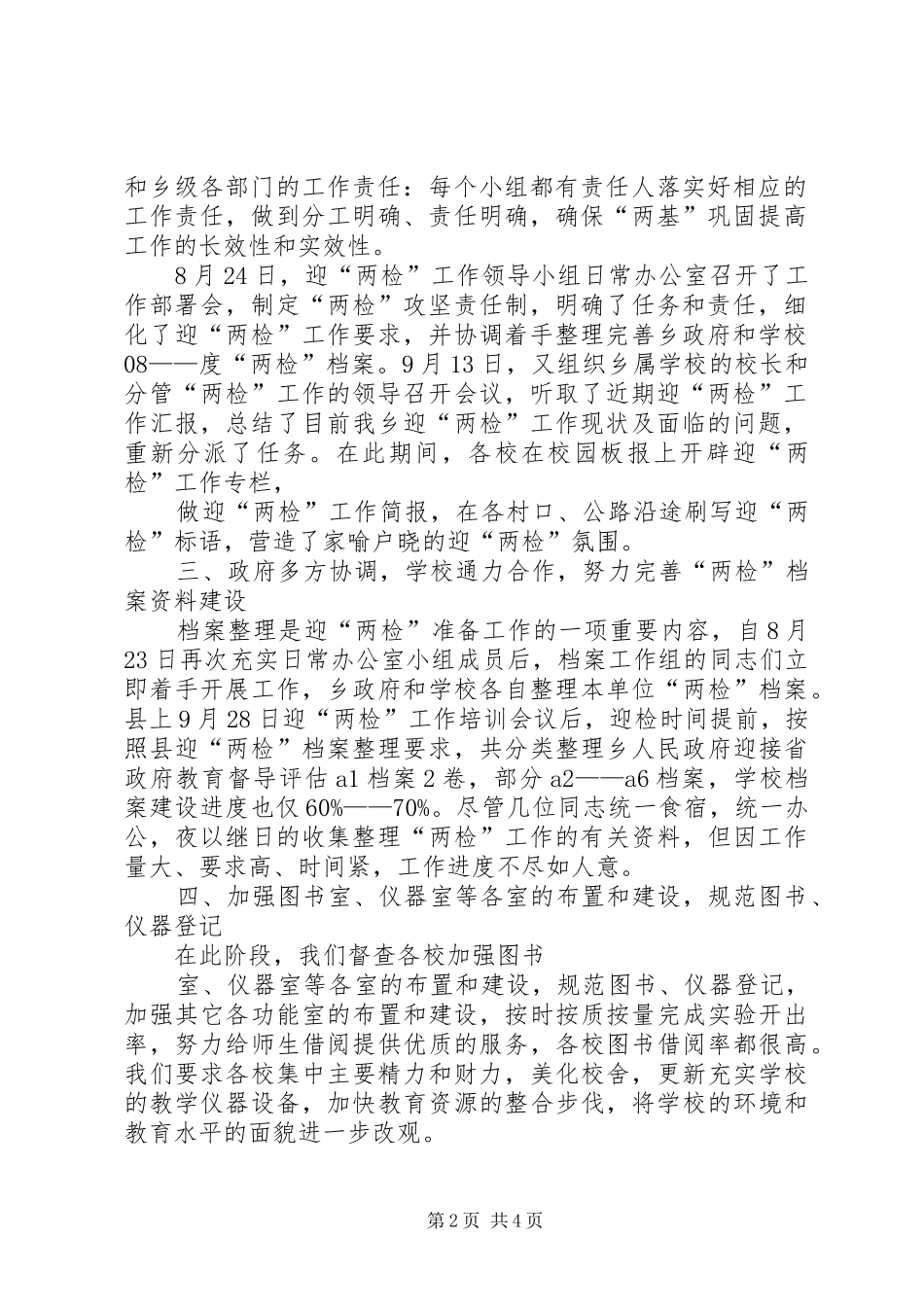 乡镇教育工作迎两检汇报材料_第2页