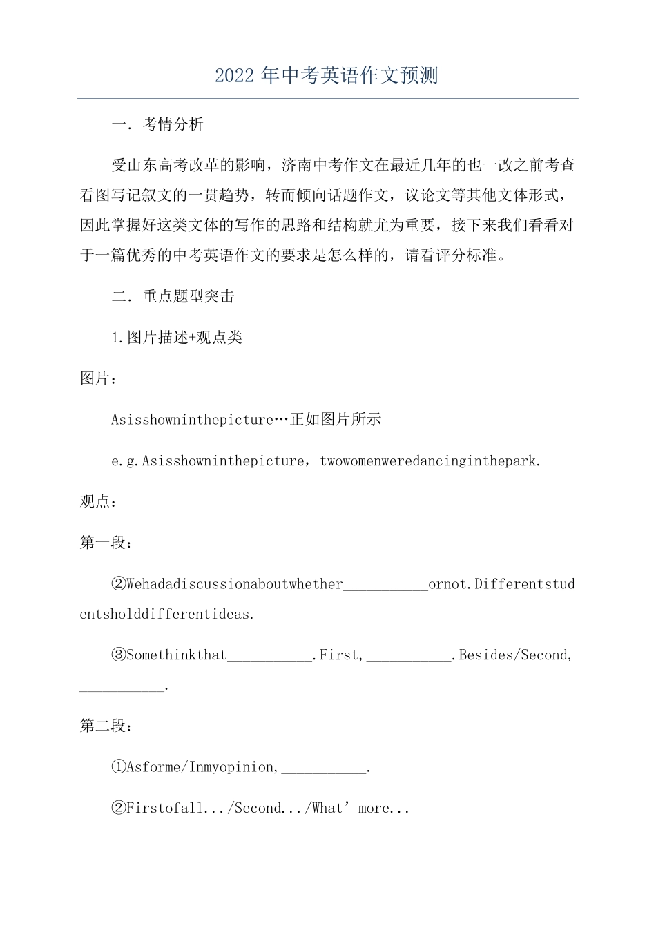 2022年中考英语作文预测_第1页