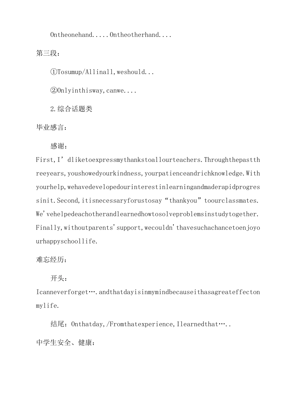 2022年中考英语作文预测_第2页