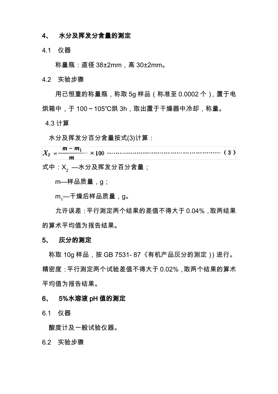 季戊四醇检测标准_第2页