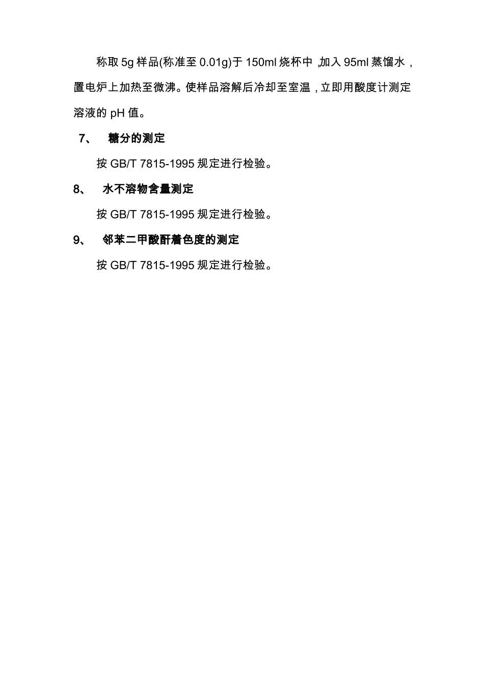 季戊四醇检测标准_第3页