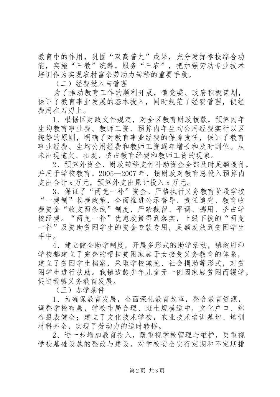 乡镇教育督导工作情况汇报_第2页