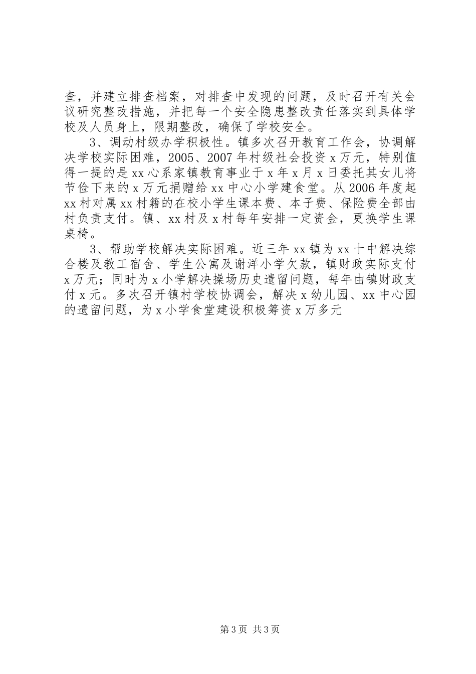 乡镇教育督导工作情况汇报_第3页