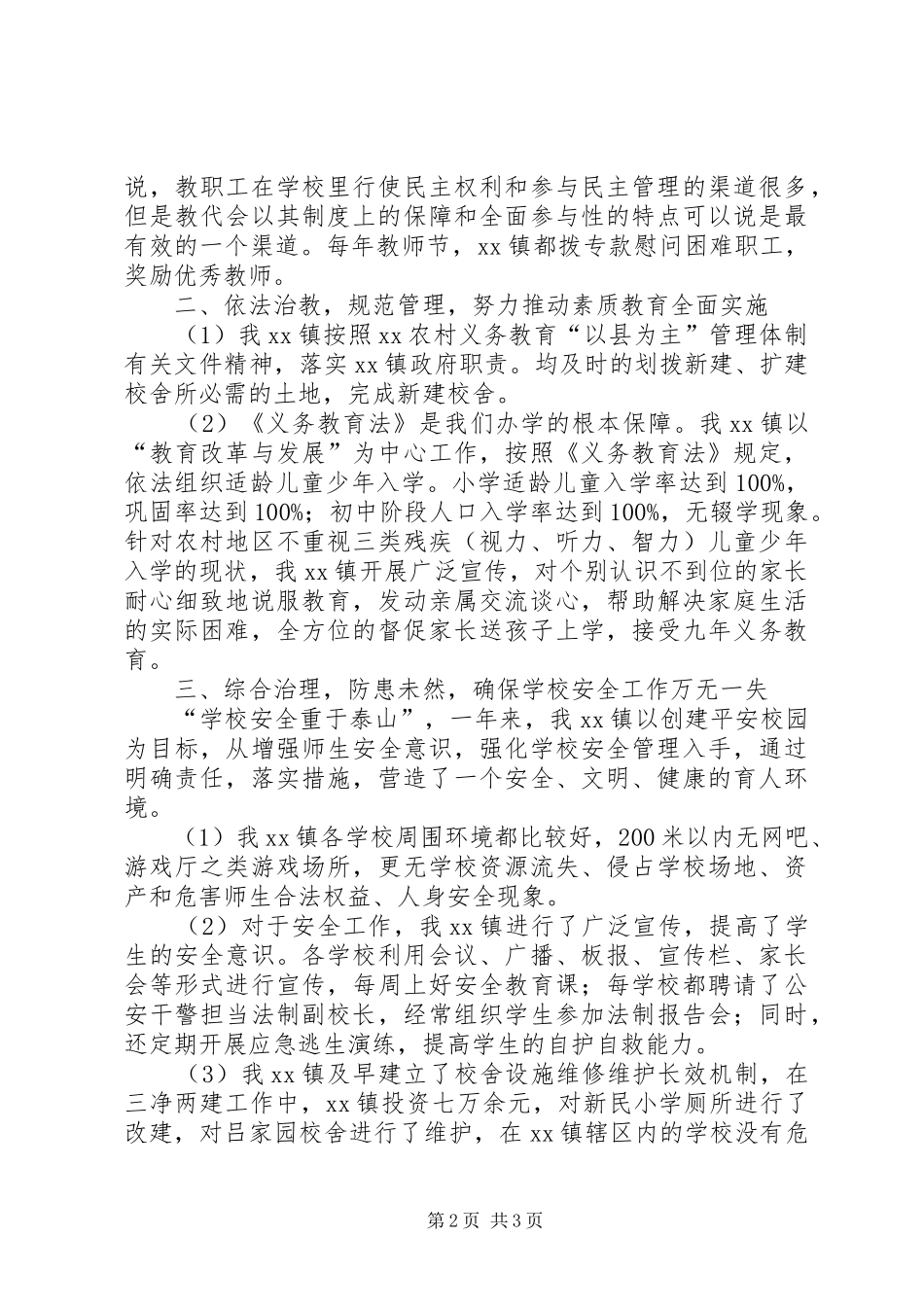 乡镇教育工作自评报告_第2页