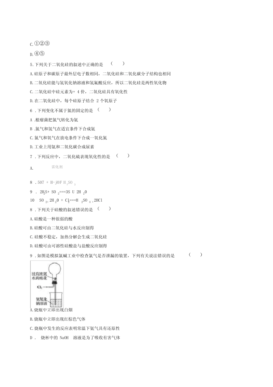 人教版高中化学必修一第四章非金属及其化合物测试考卷含答案_第2页