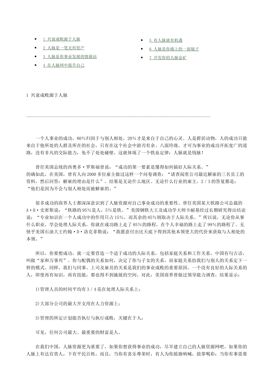 人脉即财脉一切的事业都是人际关系的事业( 117)_第2页