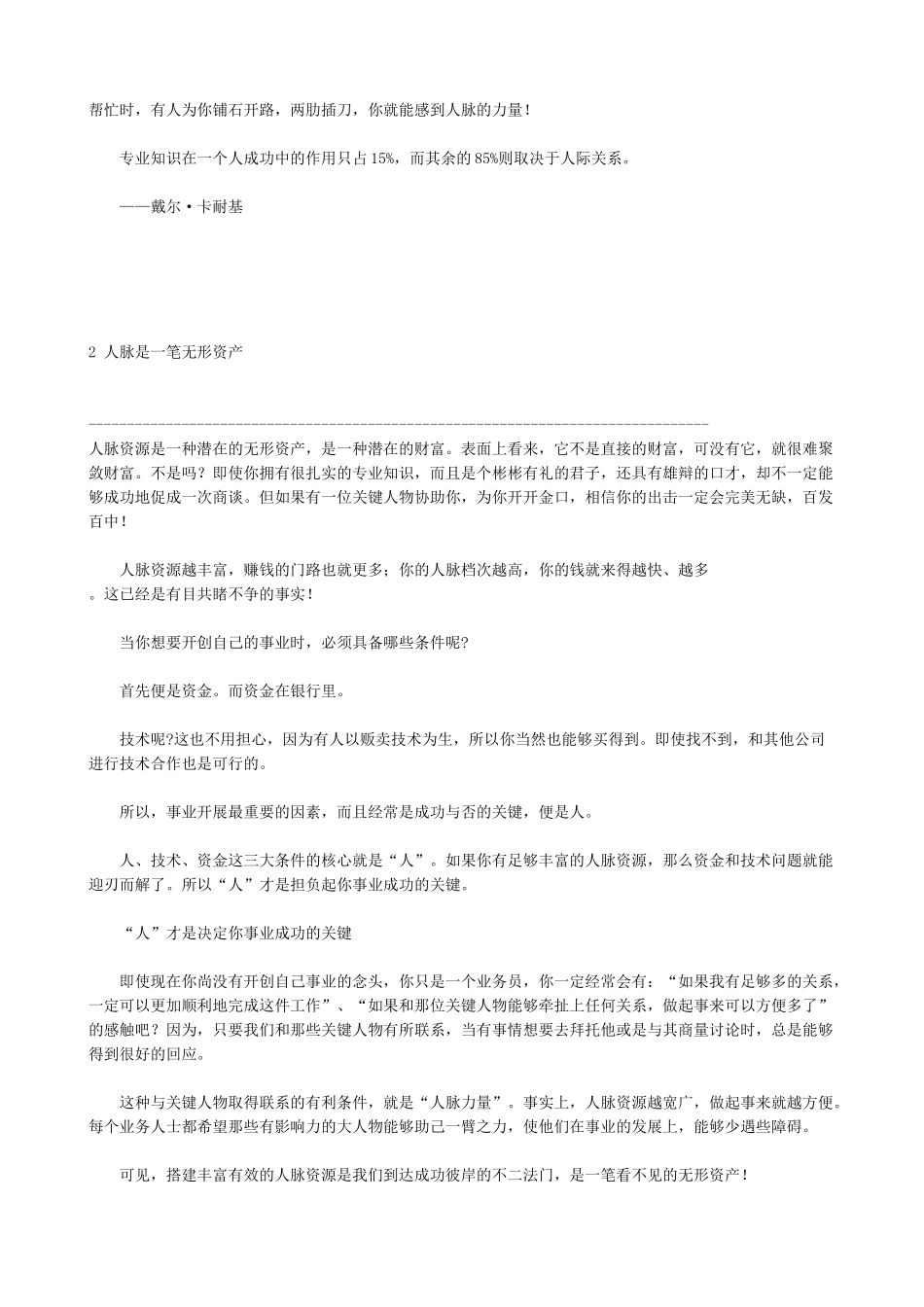 人脉即财脉一切的事业都是人际关系的事业( 117)_第3页