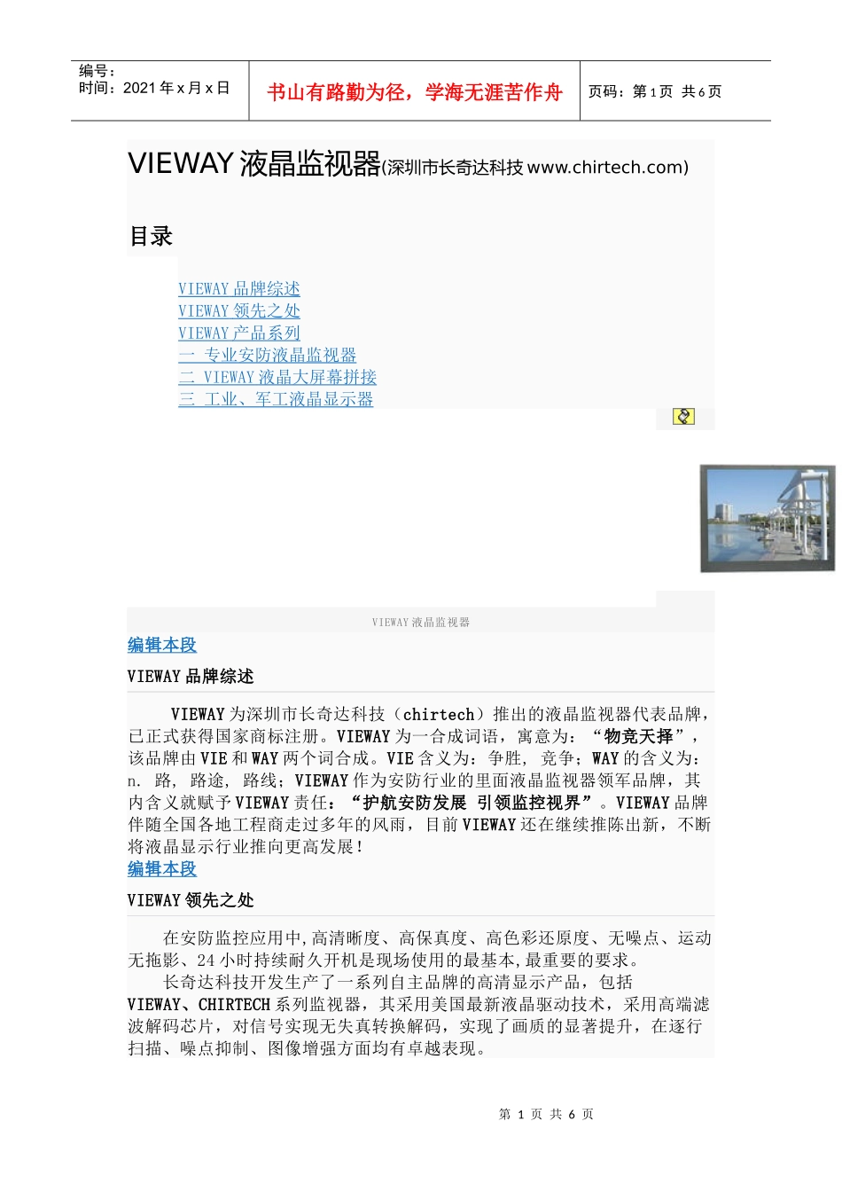 VIEWAY液晶监视器_第1页