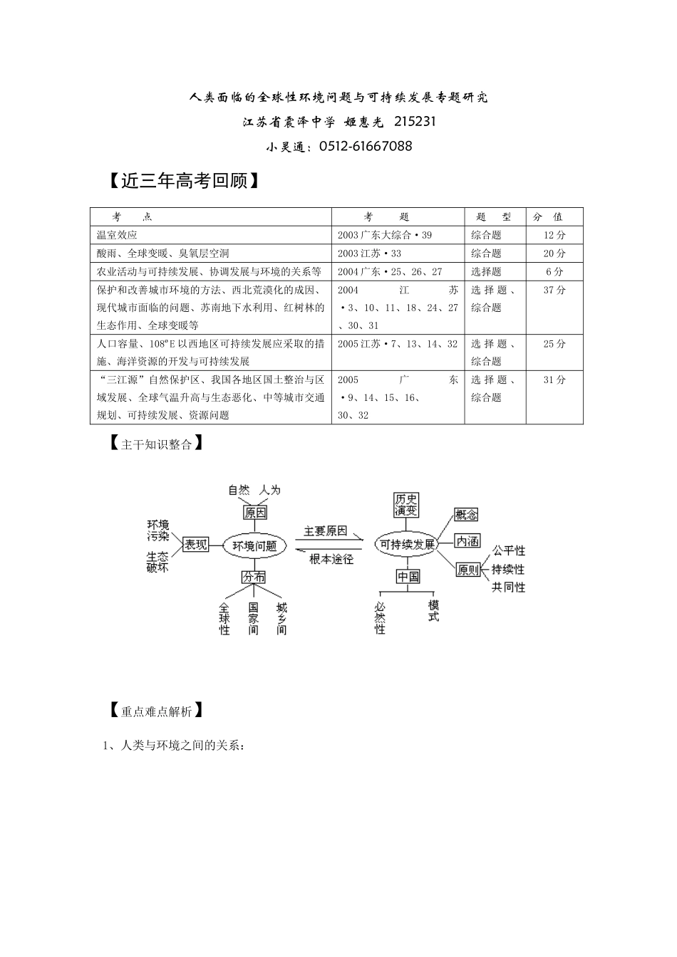 人类面临的全球性环境问题与可持续发展_第1页