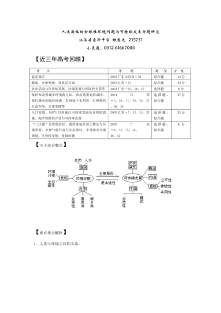 人类面临的全球性环境问题与可持续发展