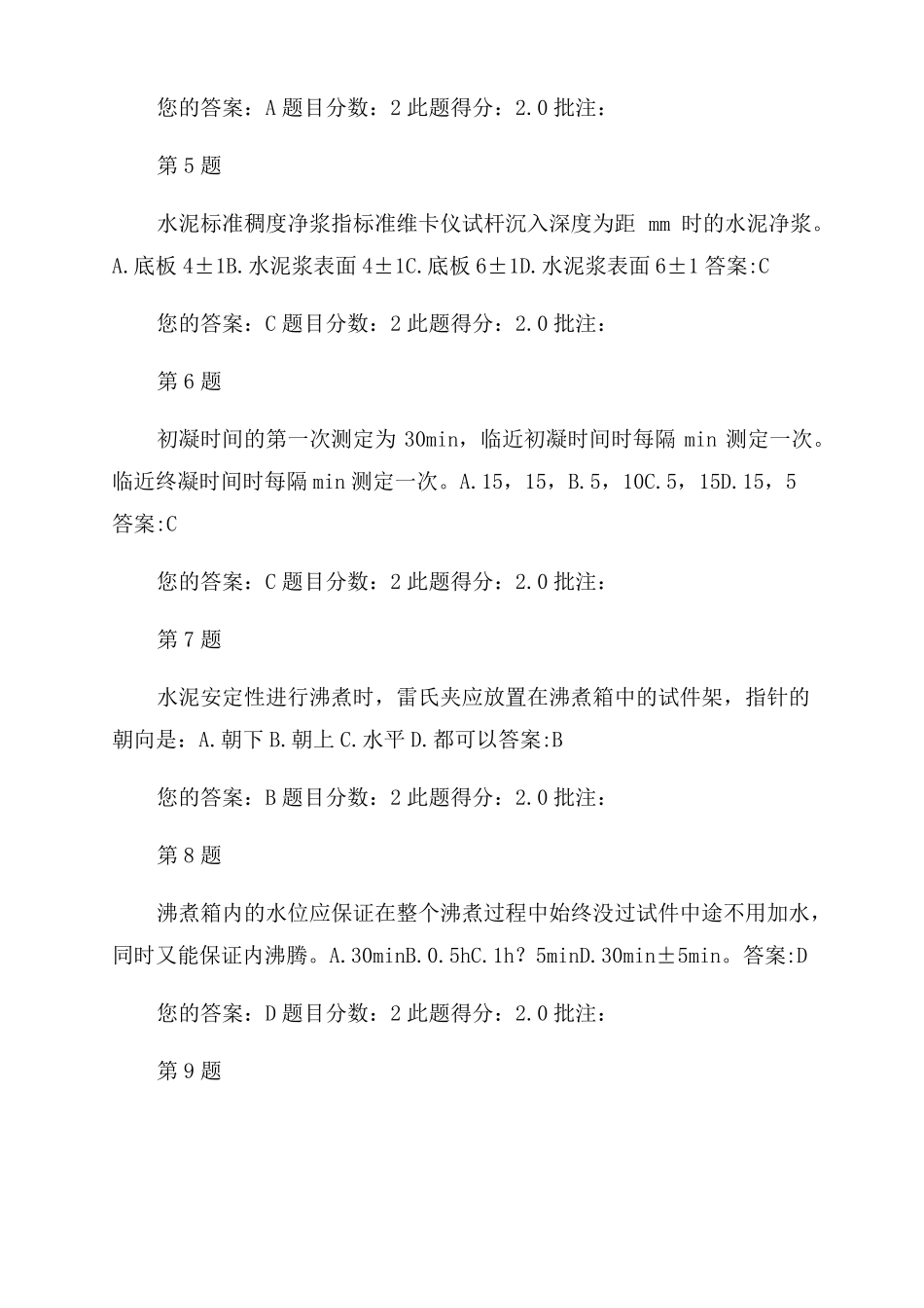 2022试验人员继续教育网络平台自测题-水泥_第2页