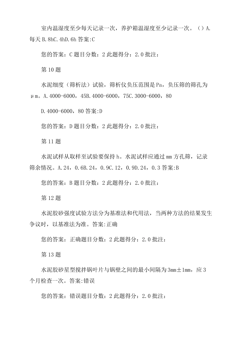 2022试验人员继续教育网络平台自测题-水泥_第3页