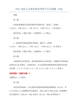 2022试验人员继续教育网络平台自测题-水泥