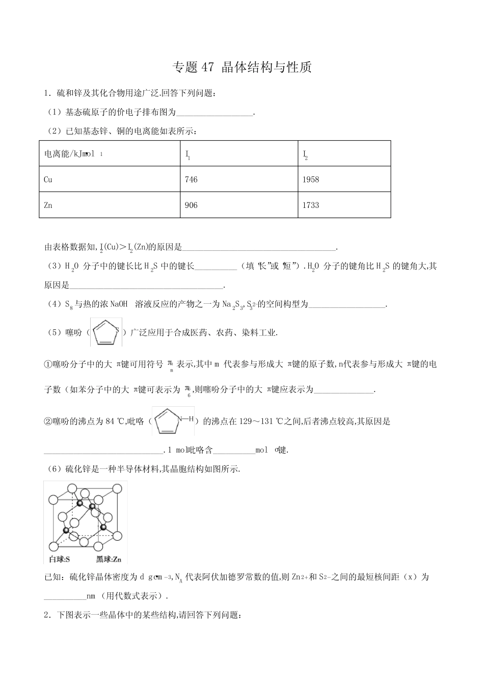 [2020高中化学]专题47 晶体结构与性质(学生版)_第1页