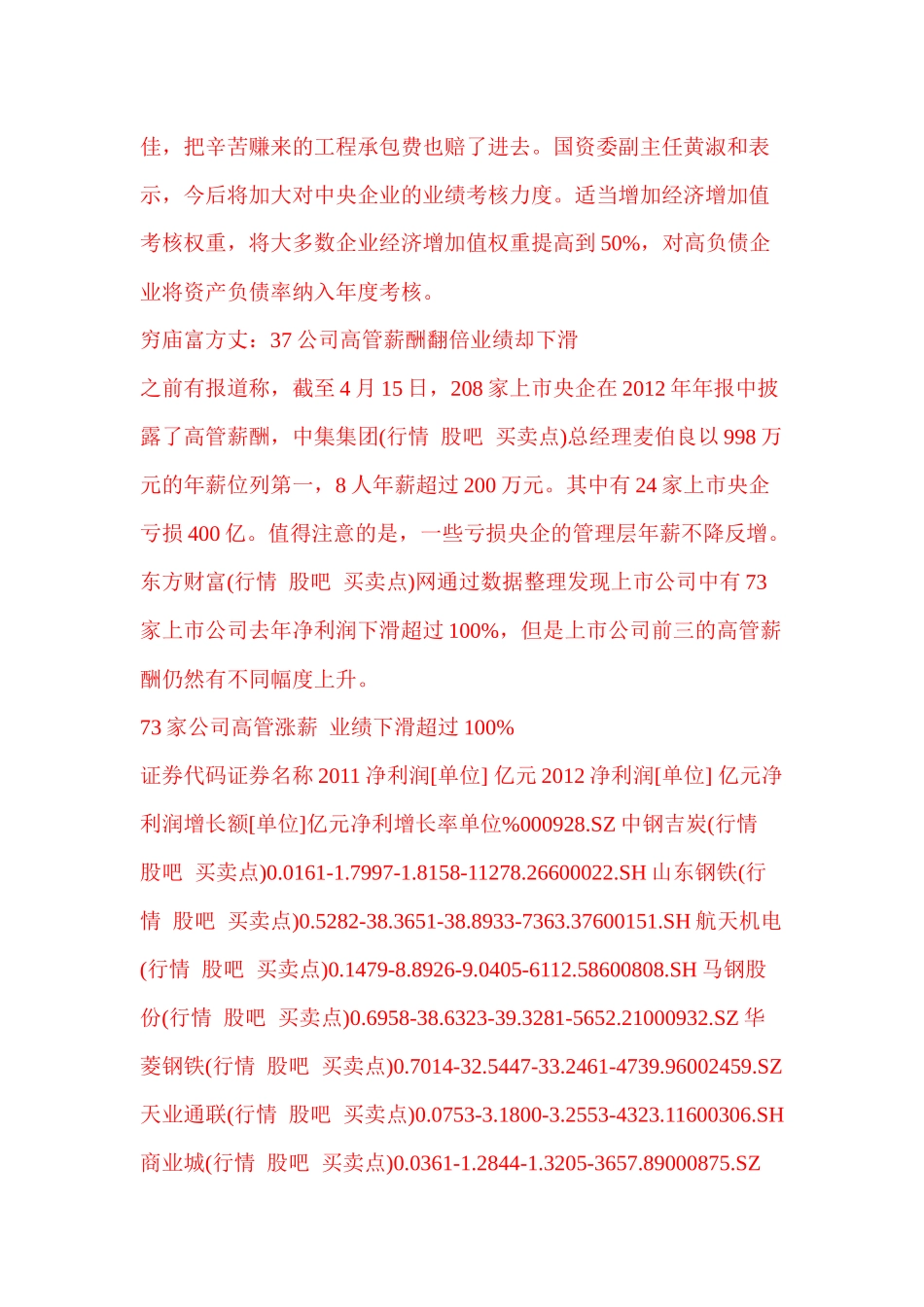 人社部调研再议国企高管收入限高金融业成重点_第2页