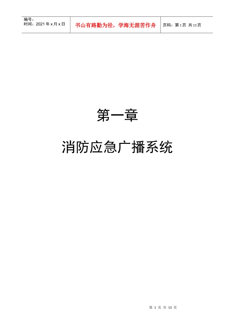 第一章 消防应急广播设备2_第1页