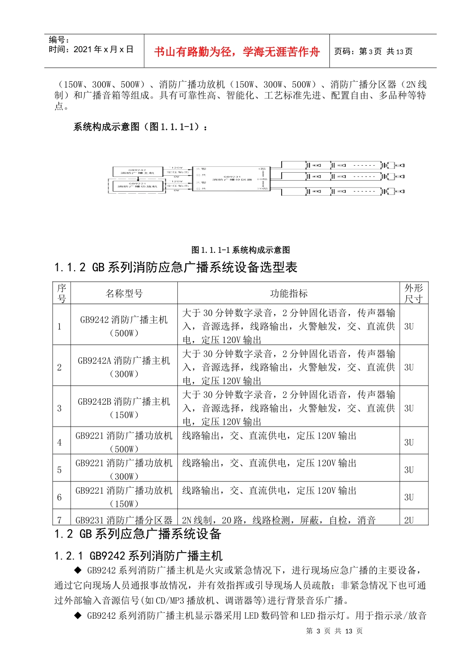 第一章 消防应急广播设备2_第3页