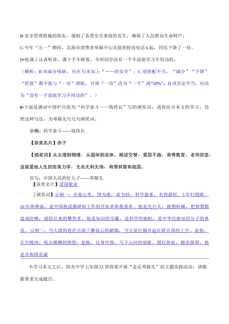 1 邓稼先 课后练习及答案_第2页